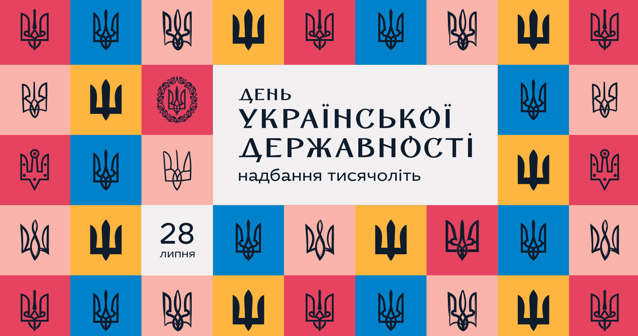Tag der ukrainischen Staatlichkeit Tag der ukrainischen Staatlichkeit