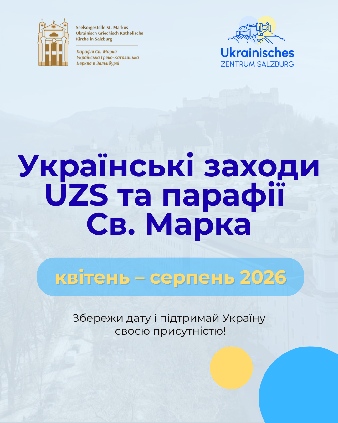Анонс серії заходів у період з квітня по серпень 2026